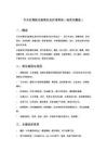 手术后胃肠功能紊乱的护理常规（临床完整版）
