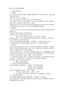 比較文學概論陳惇版筆記