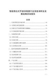 智能感应式手部消毒器行业深度调研及发展战略咨询报告
