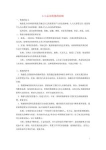 2019春七年級道德與法治下冊課堂講義第五課品出情感的韻味素材新人教版
