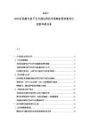 2025-2030區塊鏈交易平臺合規運營技術保障監管政策對比創新舉措分析