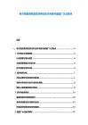 電子級(jí)超高純漂洗劑純化技術(shù)突破與晶圓廠認(rèn)證難點(diǎn)
