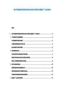 電子級超高純漂洗劑純化技術突破與晶圓廠認證難點