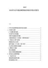 2025-2030汽車后市場品牌營銷競爭格局市場分析報告