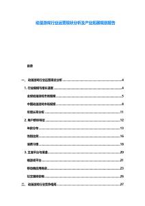 动漫游戏行业运营现状分析及产业拓展规划报告