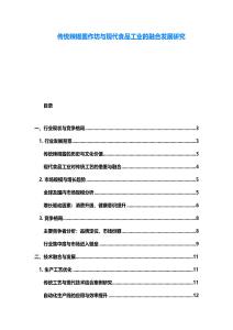 傳統(tǒng)辣椒醬作坊與現(xiàn)代食品工業(yè)的融合發(fā)展研究