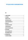 茶葉禮品盒文化創(chuàng)意設(shè)計(jì)與品牌附加值提升研究報(bào)告