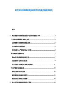 地方特色辣椒醬地理標志保護與品牌價值提升研究
