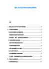 建筑工程行业BIM技术应用与发展报告
