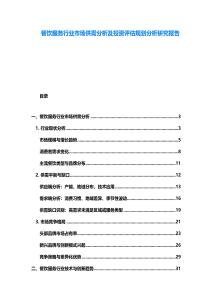 餐飲服務行業市場供需分析及投資評估規劃分析研究報告