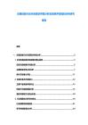 交通設備行業市場現狀供需分析及投資評估規劃分析研究報告