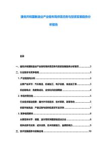捷克共和國制造業產業鏈布局供需態勢與投資發展趨勢分析報告