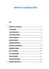 俄羅斯木材加工行業供應鏈優化分析報告