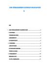 邊緣計算基礎設施即服務行業發展動態與商業機會評估報告