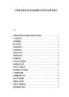 中國職業教育培訓市場規模與政策導向研究報告