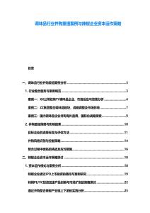 調味品行業并購重組案例與辣椒企業資本運作策略
