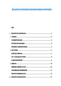 家紡浴簾行業市場供需分析及投資評估規劃分析研究報告