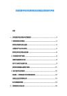 東南亞數字經濟政策調研及投資建議規劃研究手冊