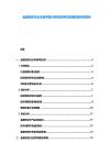 金融投資行業(yè)市場(chǎng)供需分析投資評(píng)估發(fā)展規(guī)劃研究報(bào)告