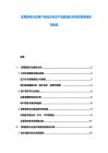 家用廚電行業用戶體驗分析及產品智能化升級發展策略研究報告