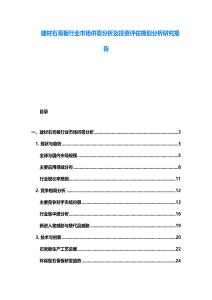 建材石膏板行業市場供需分析及投資評估規劃分析研究報告