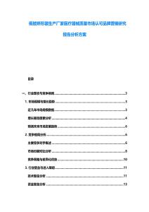 假肢矯形器生產廠家醫療器械質量市場認可品牌營銷研究報告分析方案