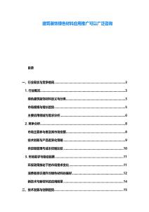 建筑裝飾綠色材料應(yīng)用推廣可以廣泛咨詢