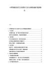 中國智能語音交互場景多元化與多模態(tài)融合趨勢報告