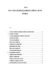 2025-2030日本醫療設備制造業品牌建設與消費者心理分析研究報告