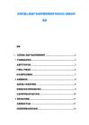 東亞機器人制造產業鏈供需格局剖析與資本進入策略分析報告