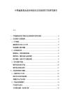 中國虛擬現實技術商業化應用場景開發研究報告