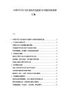 中國汽車芯片設計服務外包趨勢與IP授權糾紛案例匯編