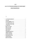 2025-2030日本半導體材料的發展性能分析及美國市場投資風險評估規劃研究報告