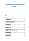 東南亞新能源電池材料產業市場需求供應演變趨勢研究評估規劃報告