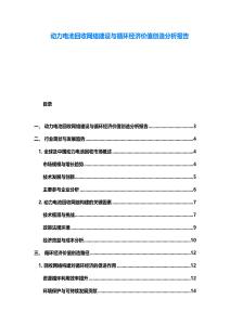 動力電池回收網絡建設與循環經濟價值創造分析報告