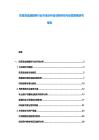 東南亞金融服務行業市場分析及創新科技與運營策略研究報告