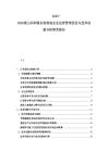 2025-2030黑山共和國水泥制造企業運營管理優化與技術創新分析研究報告