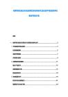 俄羅斯乳制品市場消費需求結構研究及投資平衡發展評估規劃考察文檔
