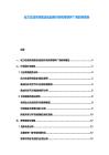 動力總成系統集成化趨勢對傳統零部件廠商影響報告
