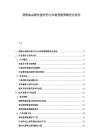 潤滑油品牌價值評估與市場營銷策略優化報告