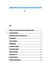 儲能系統參與電力現貨市場的交易機制與收益模式分析報告