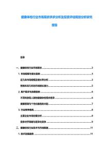 健康體檢行業市場現狀供求分析及投資評估規劃分析研究報告