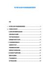 電子煙行業海外市場拓展戰略咨詢報告