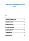 伯利茲沿海旅游業風險防范機制基礎設施建設投資計劃績效評估