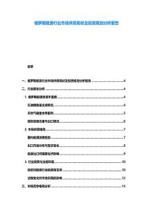 俄羅斯能源行業市場供需現狀及投資規劃分析報告