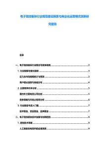 電子競技板塊行業(yè)規(guī)范建設(shè)探索與商業(yè)化運(yùn)營模式創(chuàng)新研究報(bào)告
