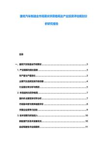 捷克汽车制造业市场现状供需格局及产业投资评估规划分析研究报告