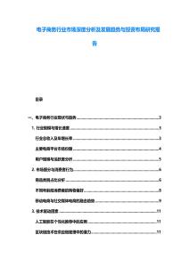 電子商務行業市場深度分析及發展趨勢與投資布局研究報告