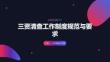 三資清查工作制度規(guī)范與要求