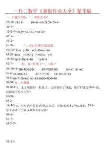 一升二数学暑假作业大全精华版15套-一下